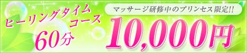 ★新人ｷｬｽﾄ限定ｽﾍﾟｼｬﾙｺｰｽ始まりました★