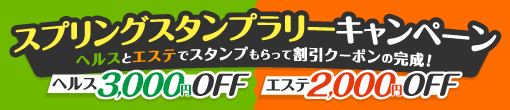 夢乙スプリングスタンプラリーキャンペーン！